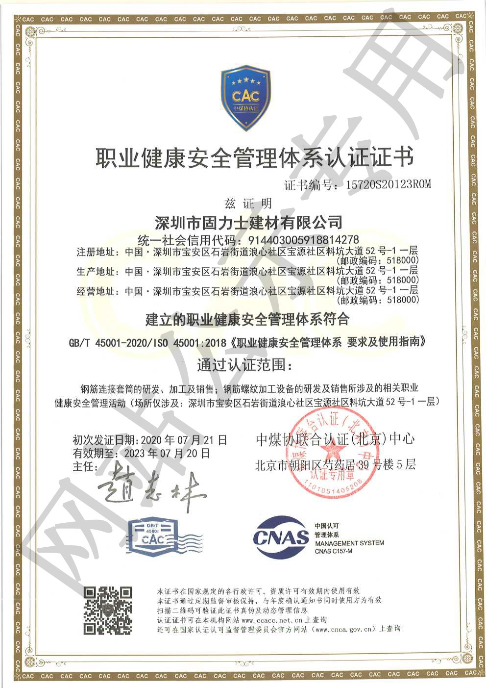 秦州ISO45001证书