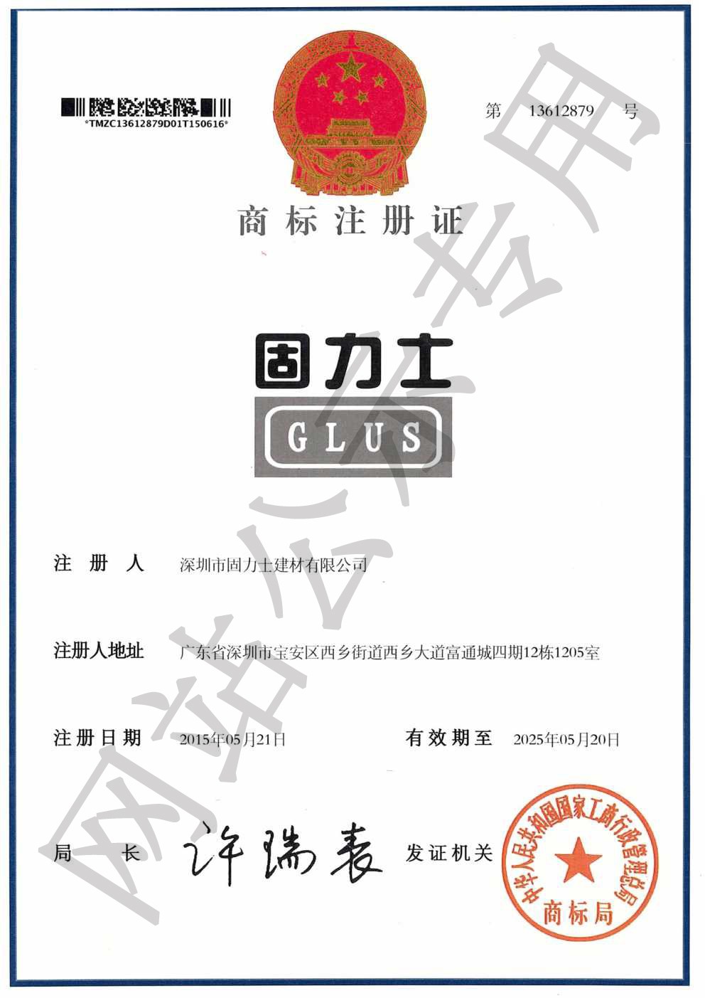 秦州商标证书